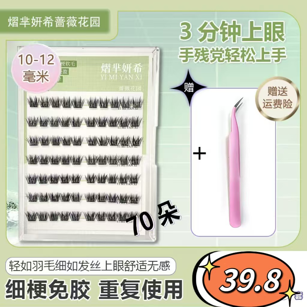 免胶款蔷薇花园（5朵）】熠芈妍希柔软卷翘浓密款免胶假睫毛（单长度）