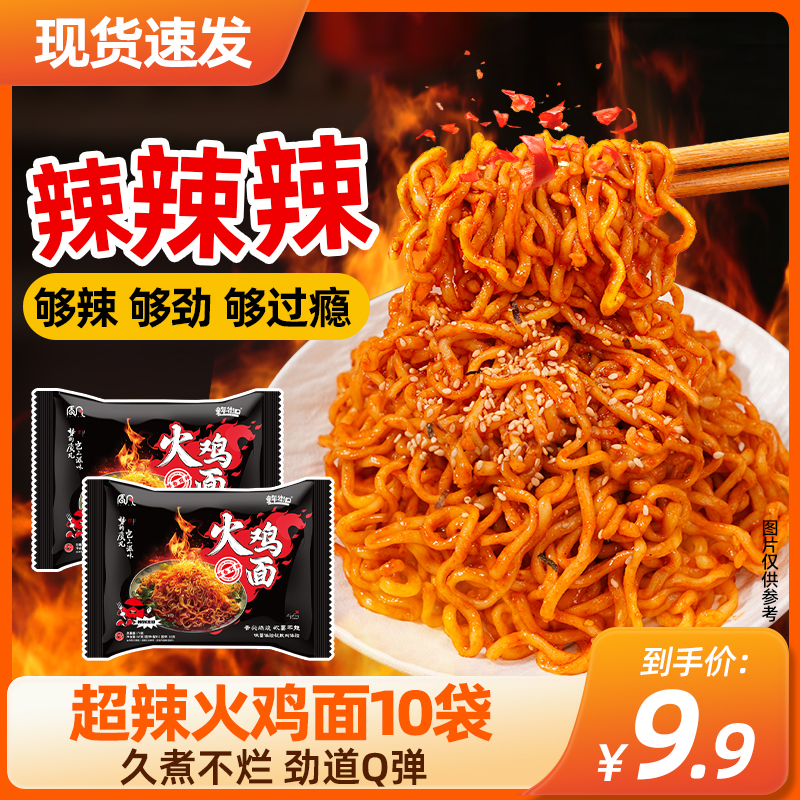 【10包】童年街口火鸡面韩式食品方便面干拌面袋装夜宵泡面麻辣劲道