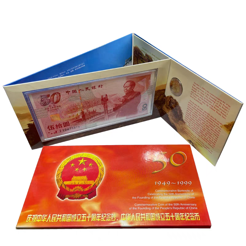 建国五十周年纪念钞纪念币珍藏册、建国50一钞一币康银阁原装册