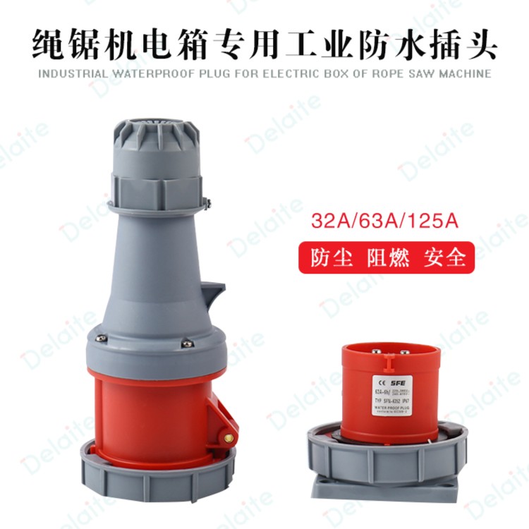 电动绳锯机工业防水航空插头SFN-2352 SFN-6352 五芯63A航空插头