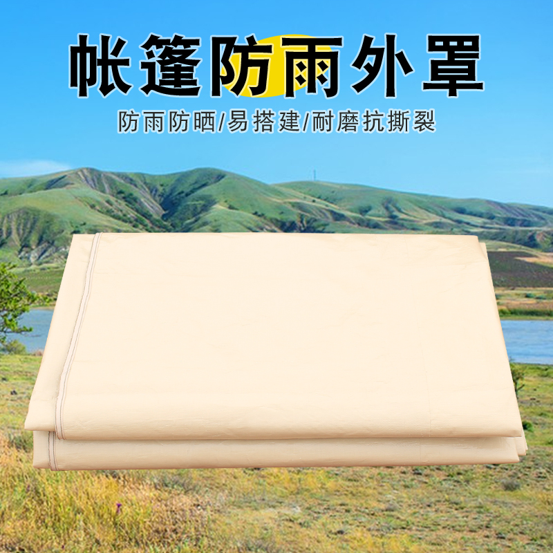 户外充气帐篷防雨防晒遮阳罩子雨披布PE材质