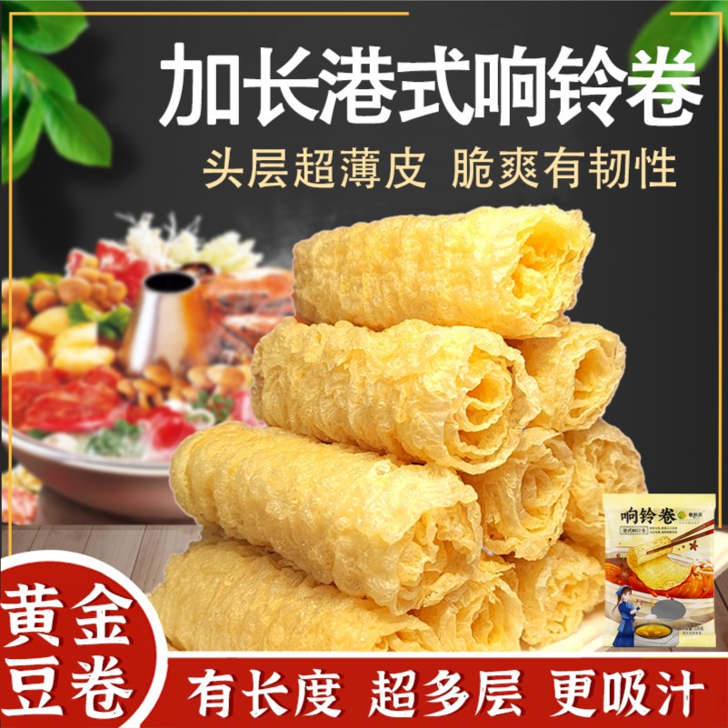 豆产【加长响铃卷】港式黄金豆卷火锅食材炸响铃卷炸腐竹螺蛳粉伴侣