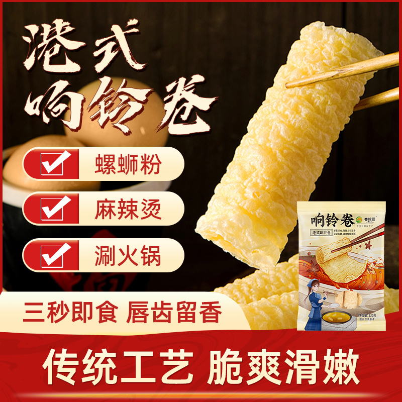 豆产响铃卷港式黄金豆卷火锅食材豆皮卷炸腐竹片螺蛳粉优质传统