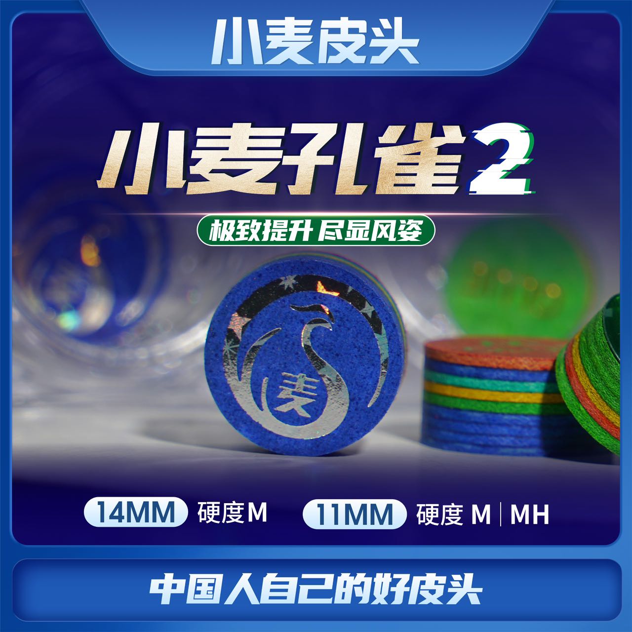 张沐妍同款小麦孔雀二代皮头小麦皮头多层职业皮头台球杆皮头