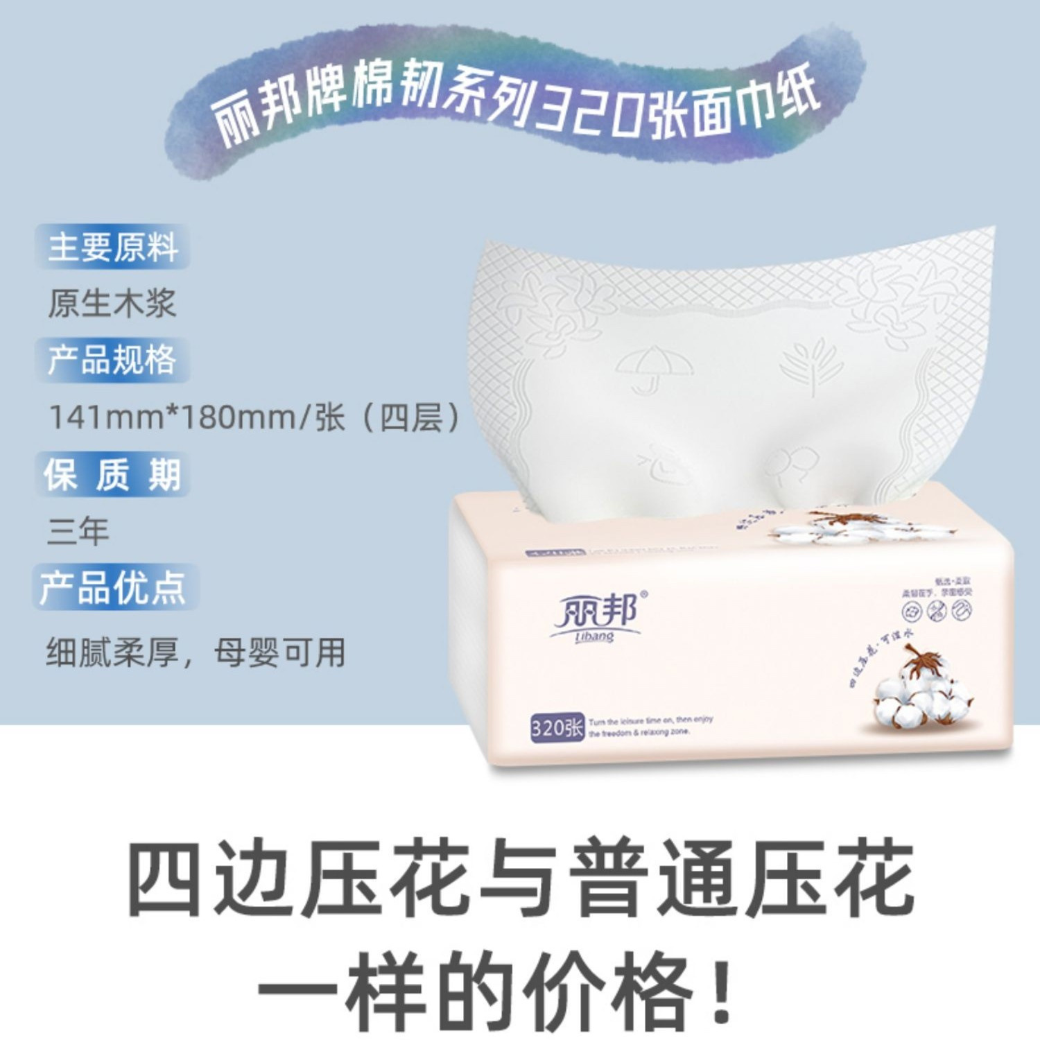 丽邦甄选320张8包/30包 四边压花抽纸加厚母婴纸巾保湿卫生纸柔软
