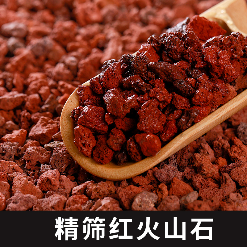 天然火山石颗粒红火山岩透气沥水兰花石专用营养土植料火山铺面石