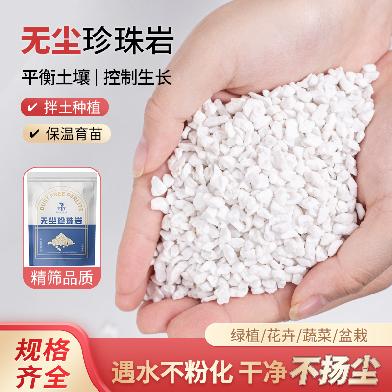 无尘珍珠岩透气沥水高品质颗粒盆栽兰花植物多肉颗粒土拌土种植