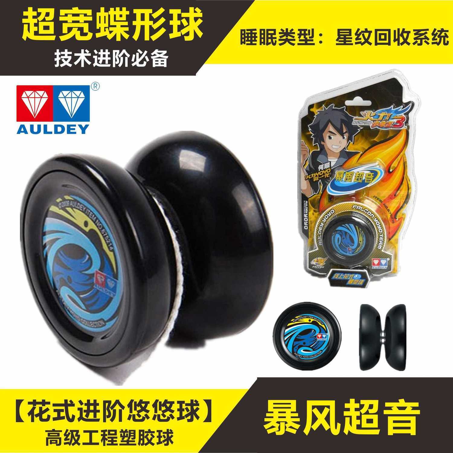 奥迪钻火力少年王34之舞动火力暴风超音飞火流星悠悠球YO溜溜球
