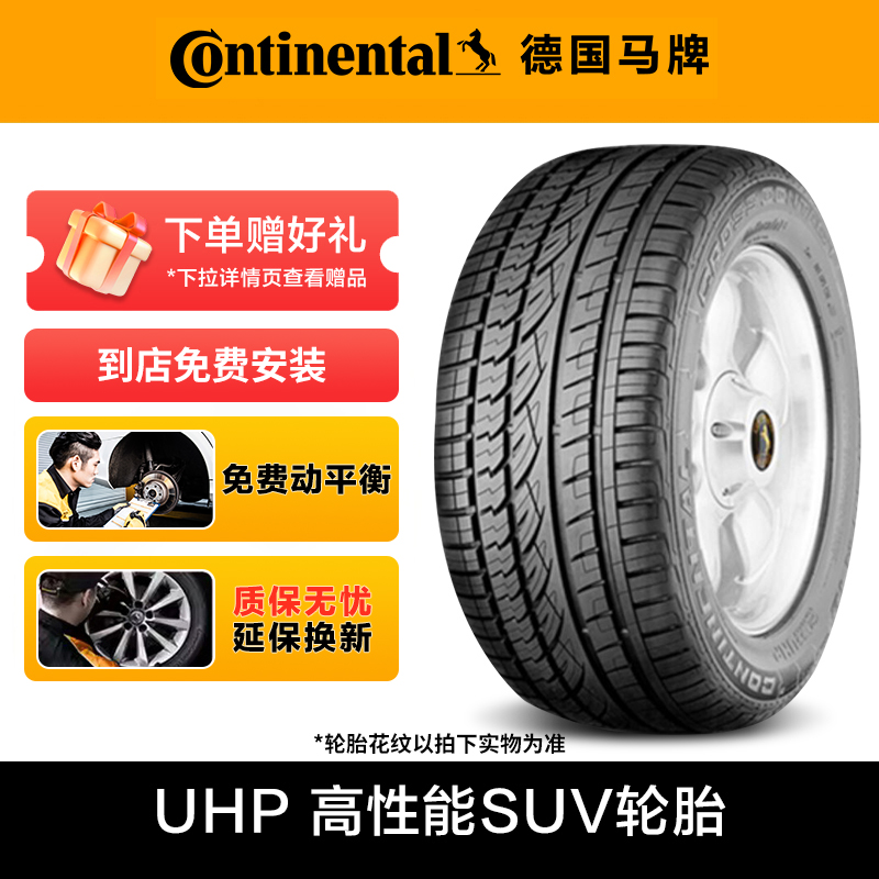 【双11热卖】德国马牌轮胎 UHP 高性能轮胎 适用各类城市SUV