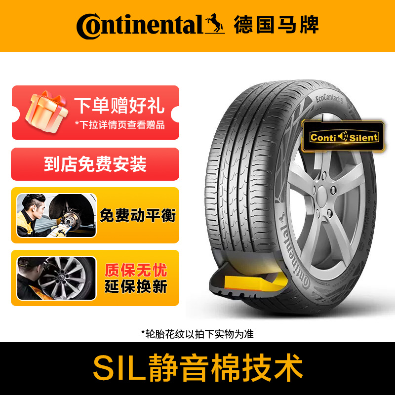 【双11热卖】德国马牌轮胎 SIL静音棉技术 到店免费安装 质保无忧