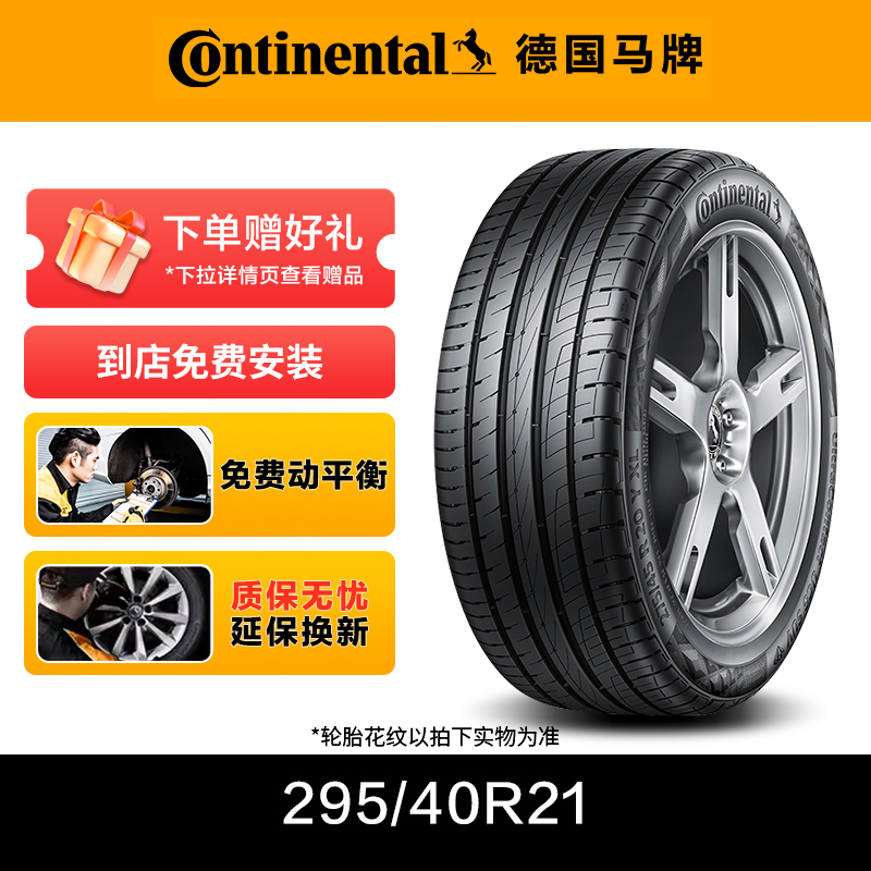 德国马牌轮胎295/40R21 111W XL FR UHP MO适配奔驰