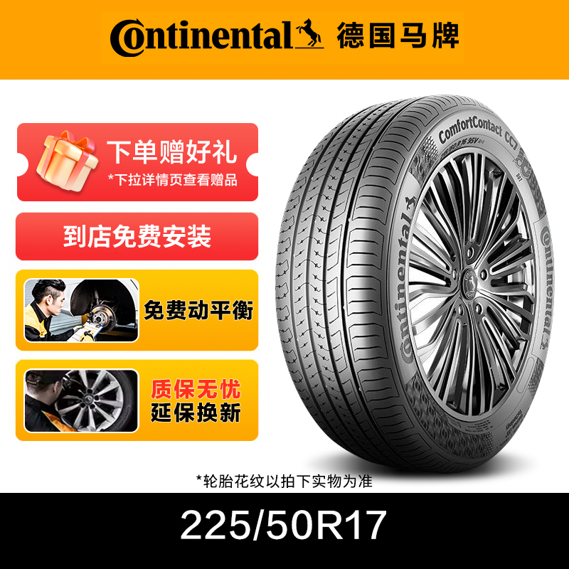 德国马牌轮胎225/50R17 94W FR ULTC UC6 SSR防爆胎