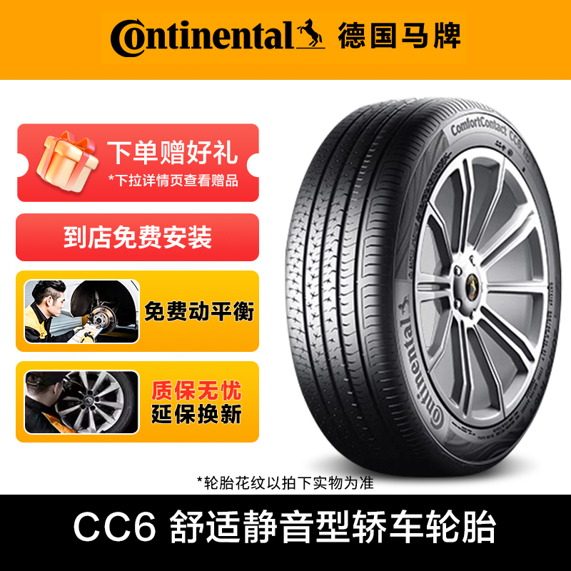 德国马牌轮胎225/55R18 98V COMC CC6