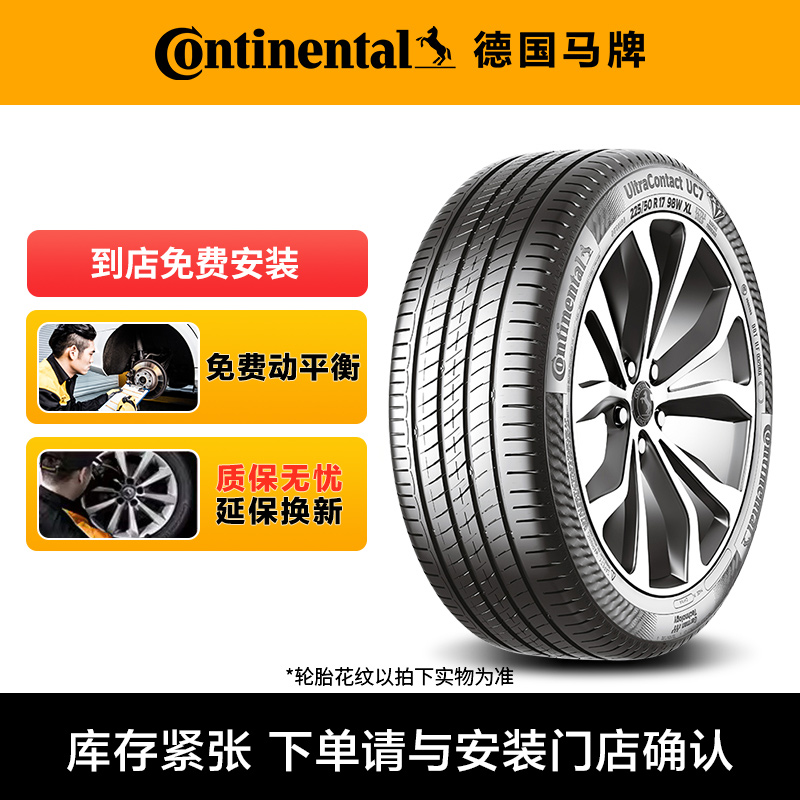 【库存紧张，下单前请和门店确认】德国马牌轮胎 到店免费安装