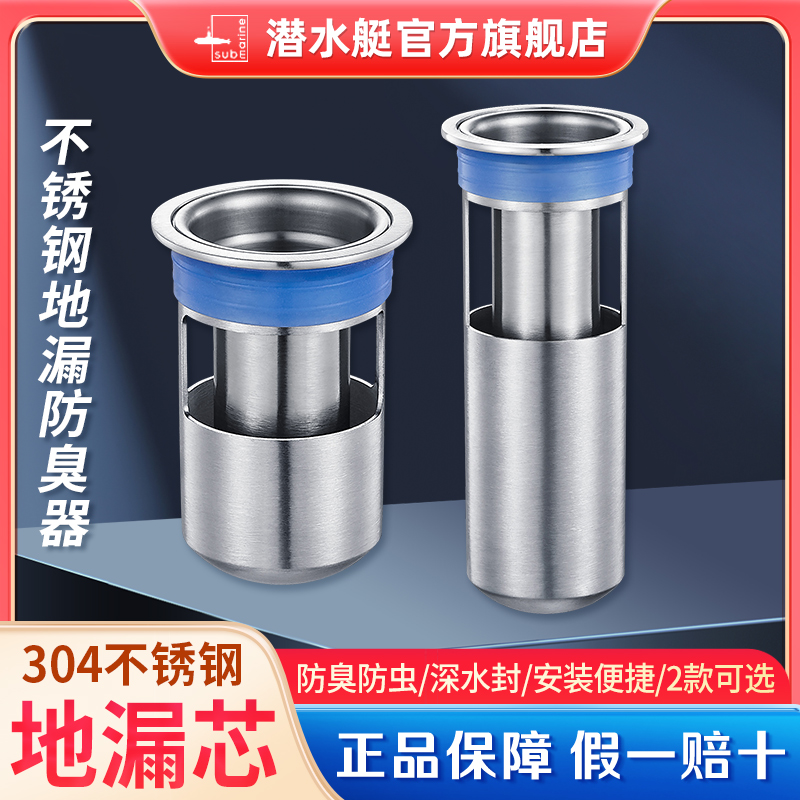 潜水艇不锈钢地漏洗衣机卫生间堵塞快速圆形防虫防堵加厚地漏芯