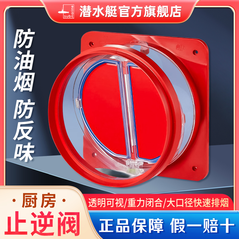 潜水艇烟道止逆阀止回阀厨房防烟宝油烟止逆阀专用油烟机排烟管