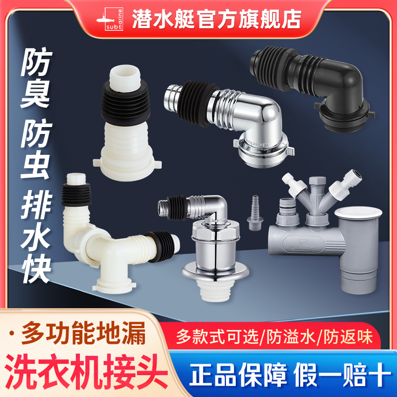 洗衣机排水管接口对接器地漏直通弯头三通四通头下水道接头