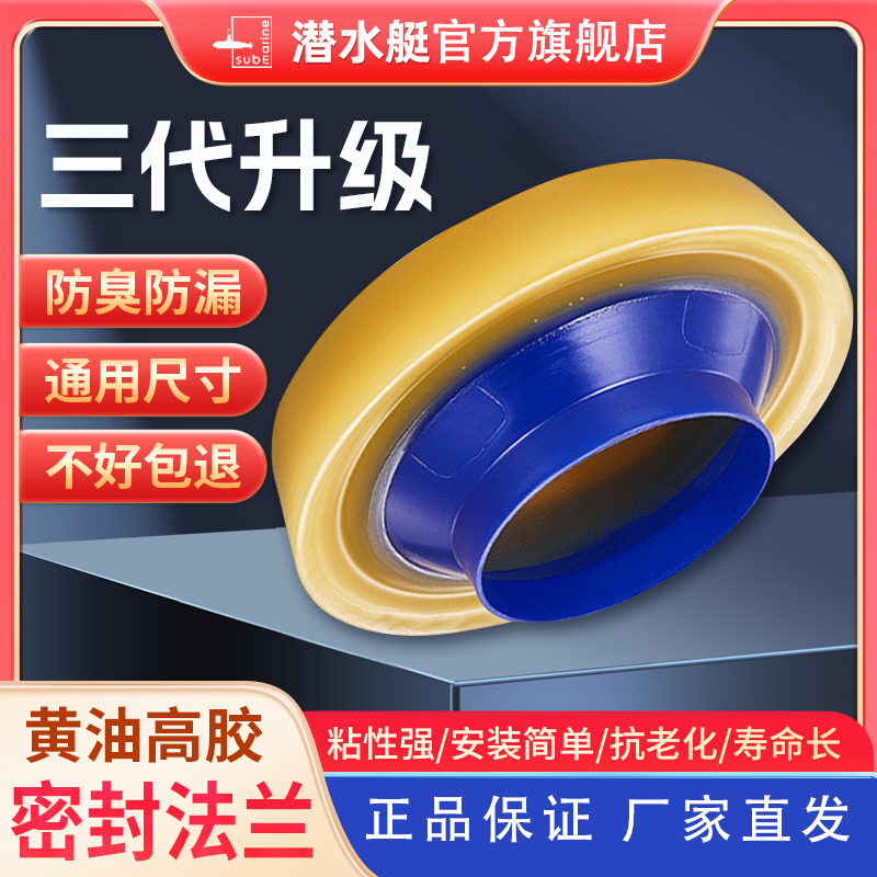 潜水艇马桶黄油法兰密封圈防臭防漏神器法兰圈加厚底座垫圈坐便器