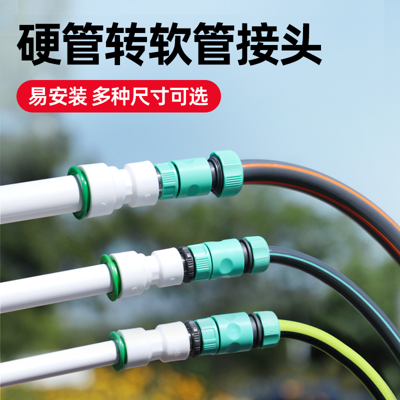 pvc水管接头配件水管接头对接硬管转换软管接头快速软水管快接头
