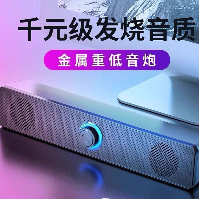 差价链接笔记本发烧有线桌面台式机电脑音响重低音炮2.0游戏吃鸡