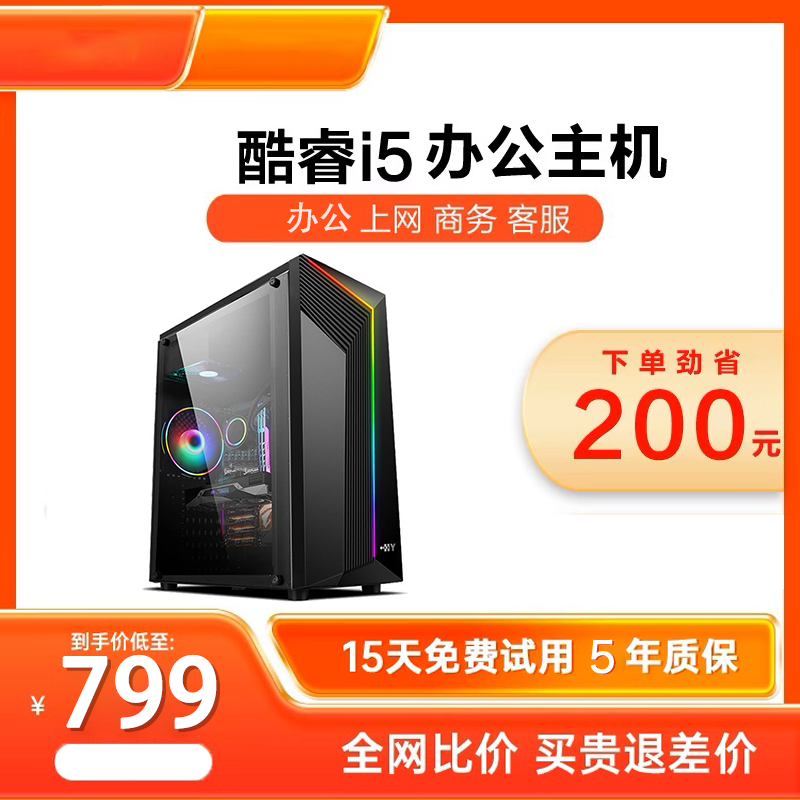 破价款组装电脑电脑台式机电脑台式机游戏diy电竞商务