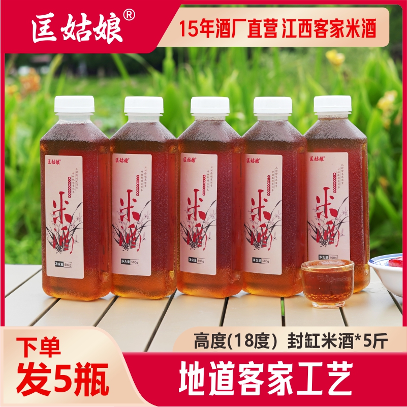 江西客家米酒传统手工酿造糯米酒5斤醪糟汁高度酒5瓶装经典聚会