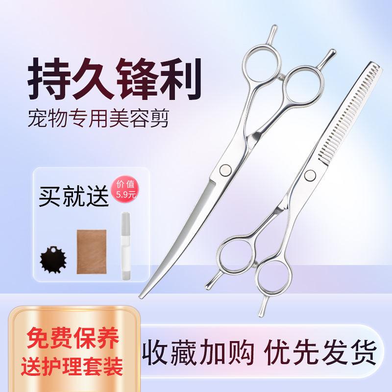 新疆包邮宠物美容剪刀修毛剪工具直剪弯剪狗狗剪毛剪刀泰迪比熊专