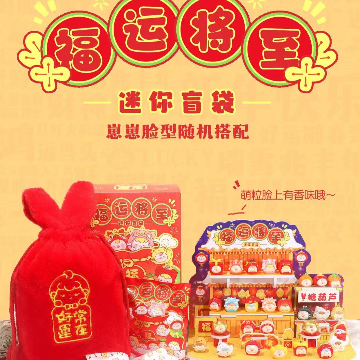 【拆盒】福运将至福袋崽崽迷你盲袋可爱萌粒手办摆件