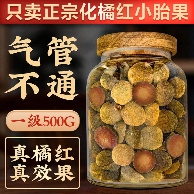 绅永堂正宗化州橘红平定20年便携陈年小胎果一斤装广东凉茶传统