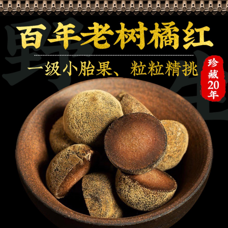 绅永堂正宗手工化州橘红平定产区20年小胎果广东传统凉茶100克/罐
