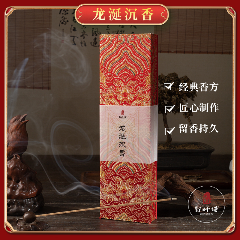 【郑师傅】四方龙涎沉香50g 天然手工线香 卧室客厅家居手工香薰