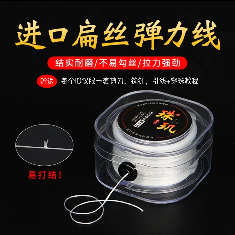 皮筋弹力绳串珠线文玩线绳水晶珍珠串手链穿珠子扁丝专用编绳