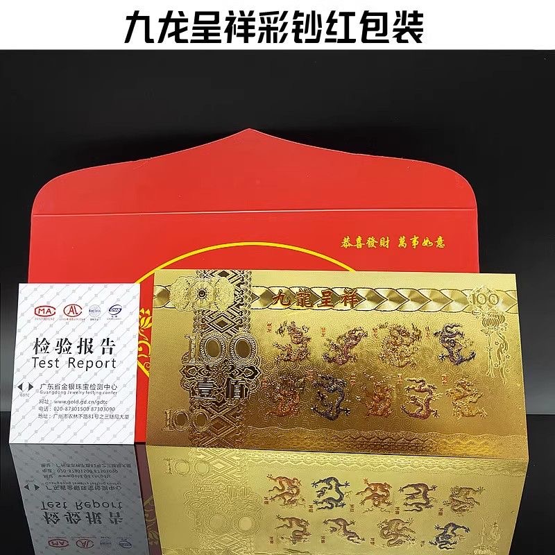 创意2024龙年金箔金钞红包开门红利是封保险会销商务随手礼品_珠宝文玩