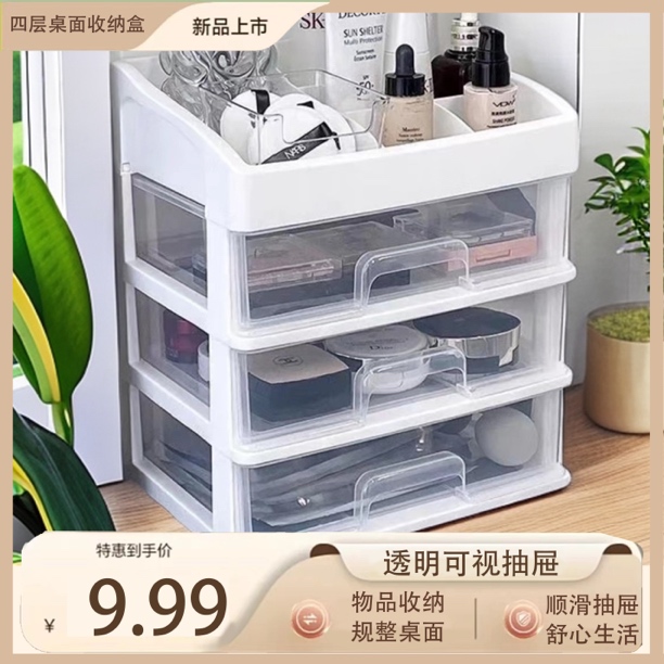 桌面抽屉收纳盒梳妆台化妆品塑料透明整理盒办公桌化妆品收纳盒