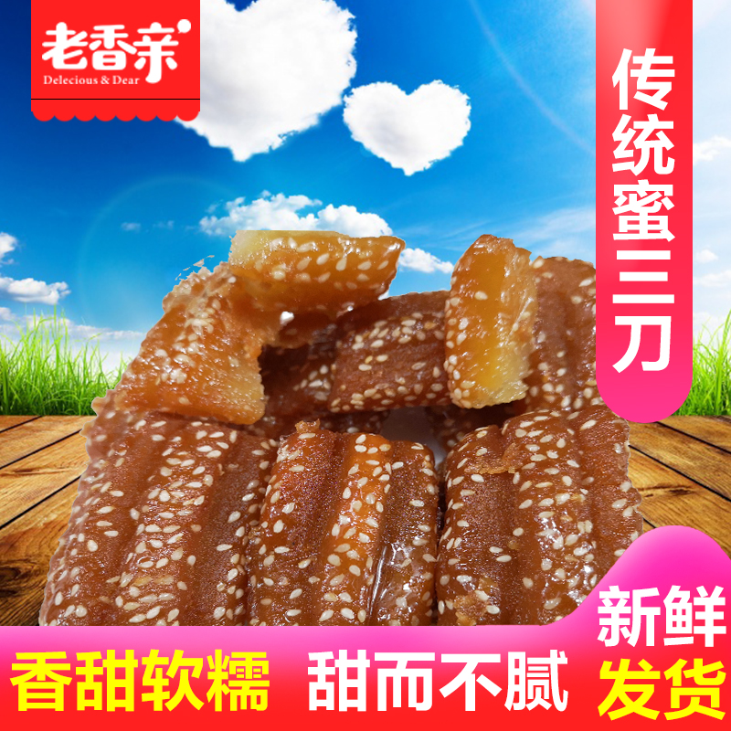 蜜三刀果子传统糕点零食小吃纯手工油果蜜食邳州徐州山东安徽特产
