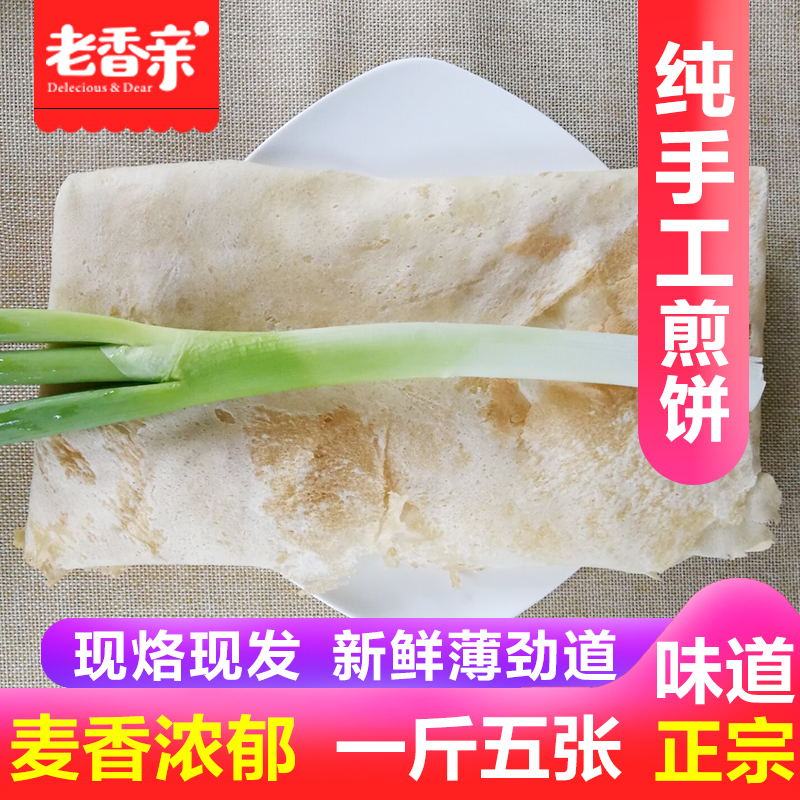 煎饼山东纯手工正宗煎饼现做现发白面细面徐州邳州新沂手工煎饼