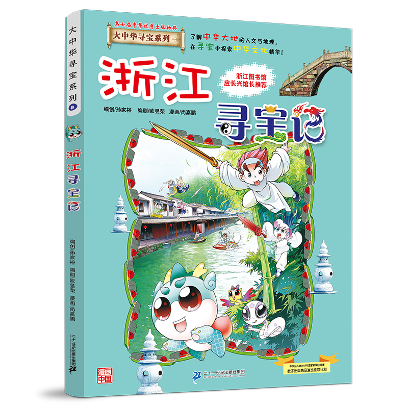 浙江寻宝记