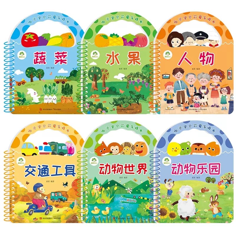 阳光宝贝可爱手提书幼儿