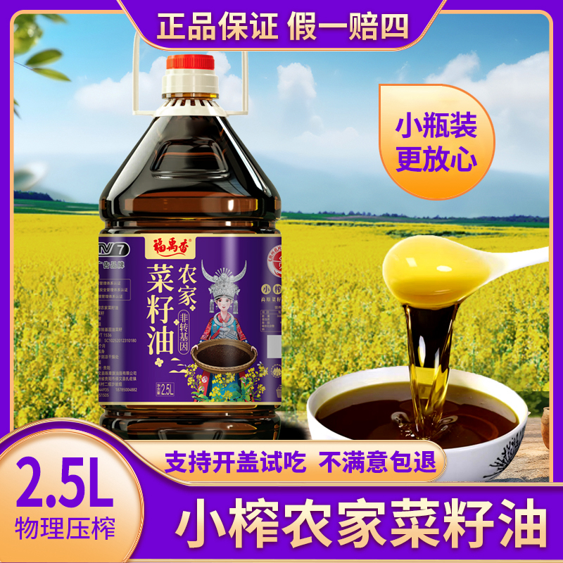 贵州小榨菜籽油2.5L传统物理压榨正宗浓香粮油食用油炒菜纯香新鲜