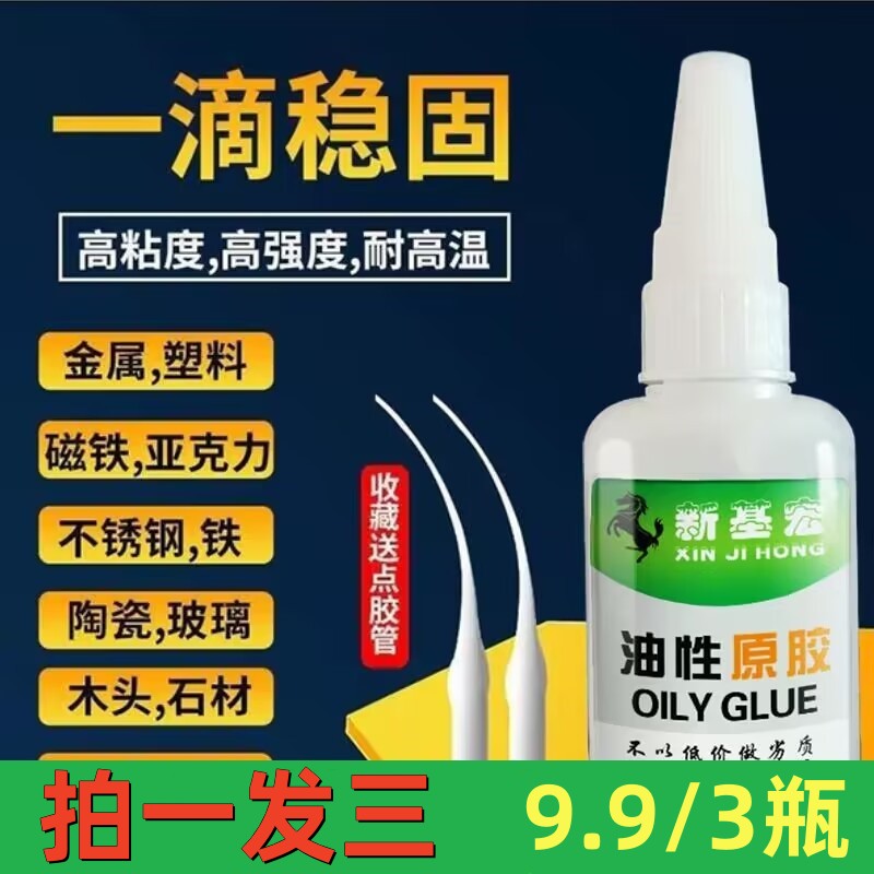 新基宏油性胶水拍一发三补鞋剂粘木头陶瓷