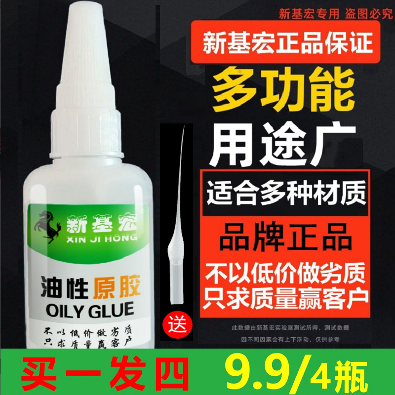 新基宏油性胶水补鞋剂粘木头陶瓷塑料