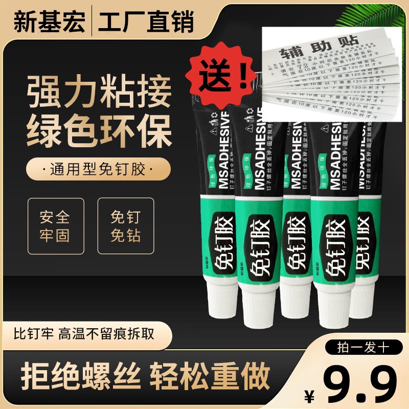 新基宏【拍一发十支加大瓶免钉胶/送10张辅助贴】 墙面免打孔金属胶