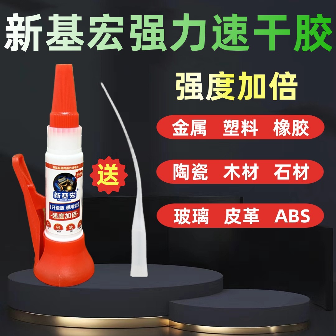 新基宏强力速干胶树脂胶软性防水补鞋胶胶运动鞋球鞋皮鞋修鞋匠