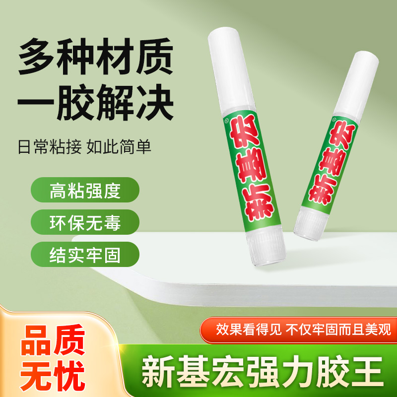 【拍1发15瓶】强力胶王油性胶粘金属橡胶石材玻璃塑料新基宏胶王