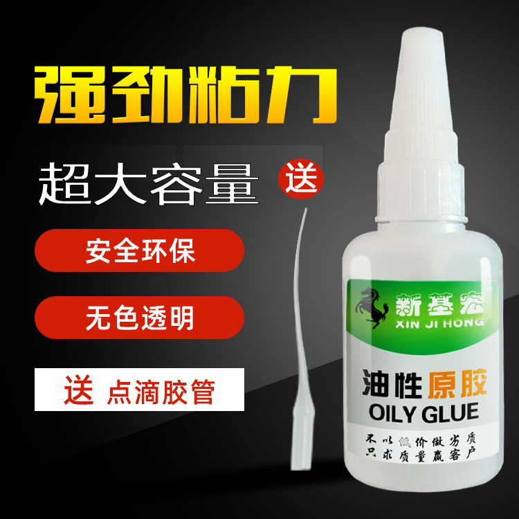 50g油性胶水强力胶水粘鞋塑料陶瓷金属通用