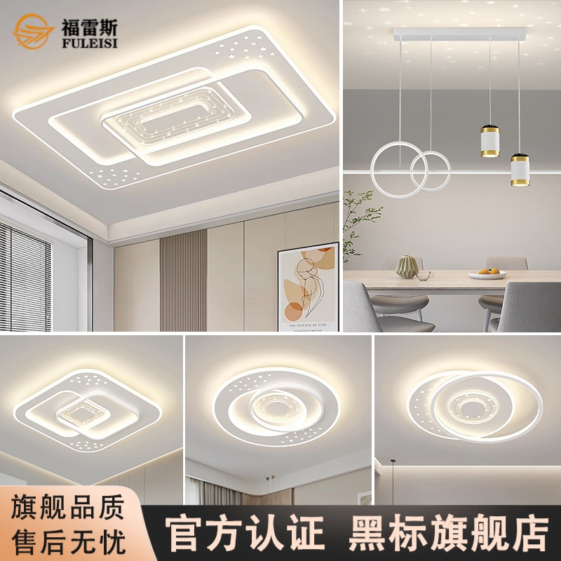 福雷斯中山灯具组合全屋套餐简约现代客厅灯家用餐厅灯卧室吸顶灯