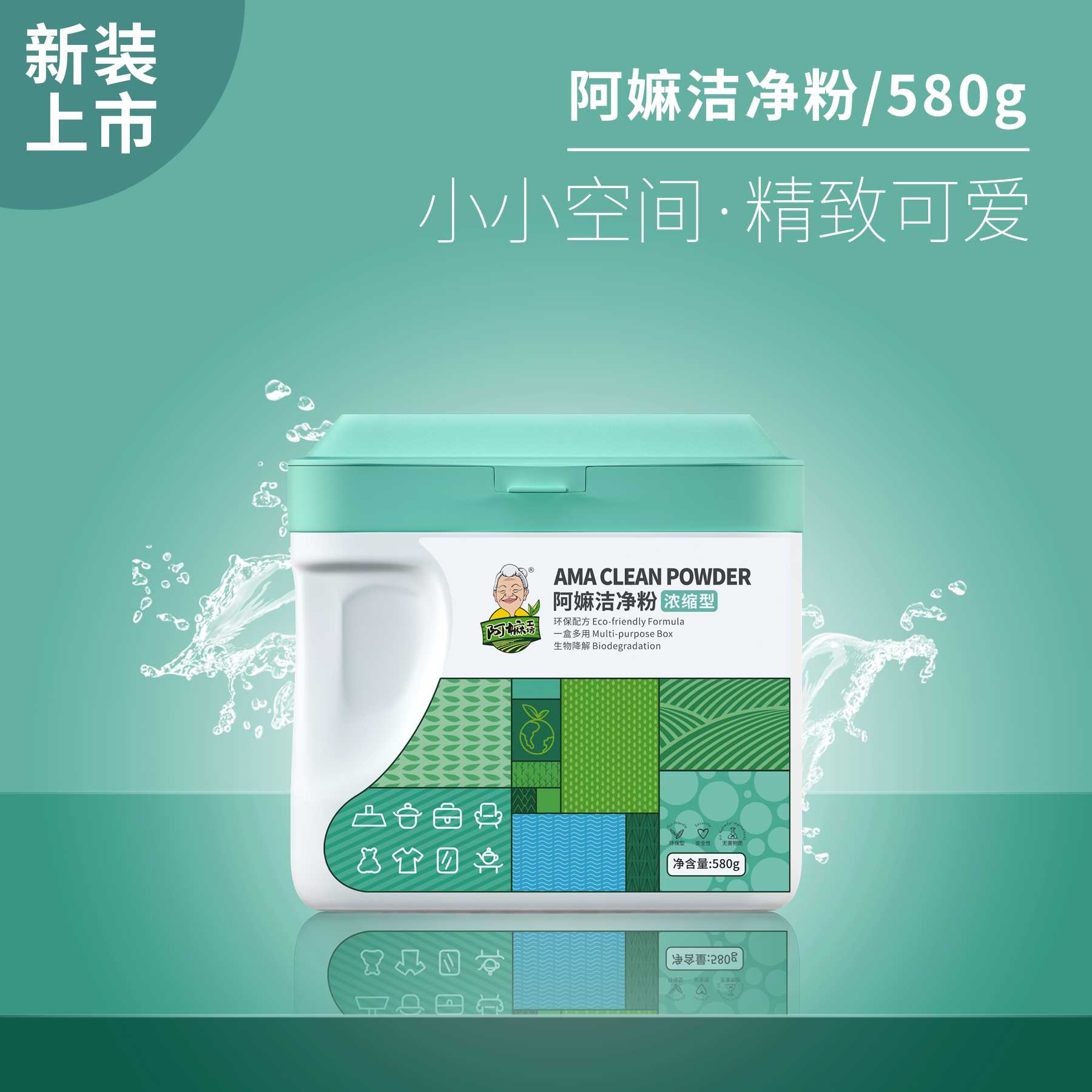 阿嫲洁净粉清洁粉洗衣粉阿嫲工坊重去污清洁剂无磷无荧光剂580克