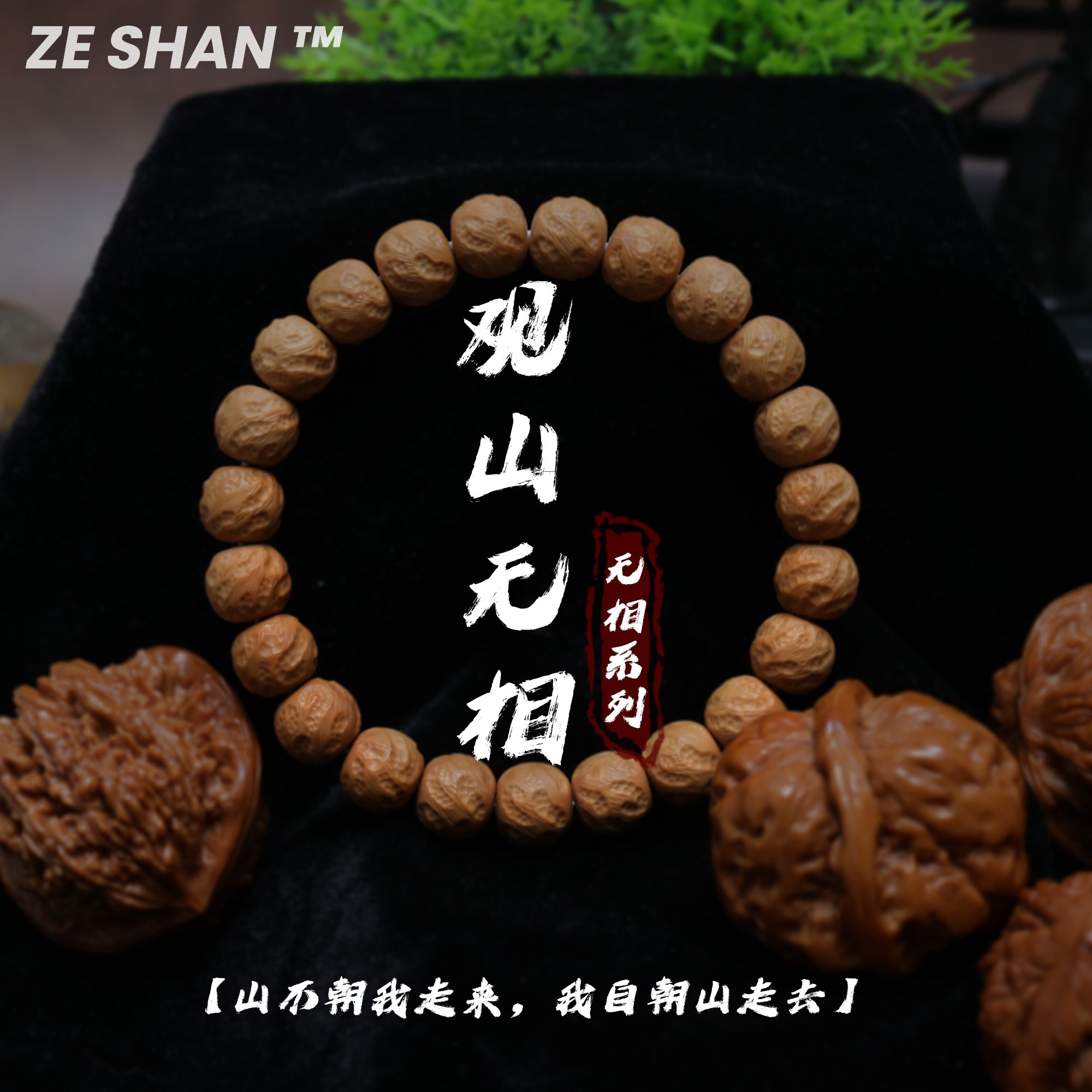 乾字号·观山无相猴头核桃文玩手串