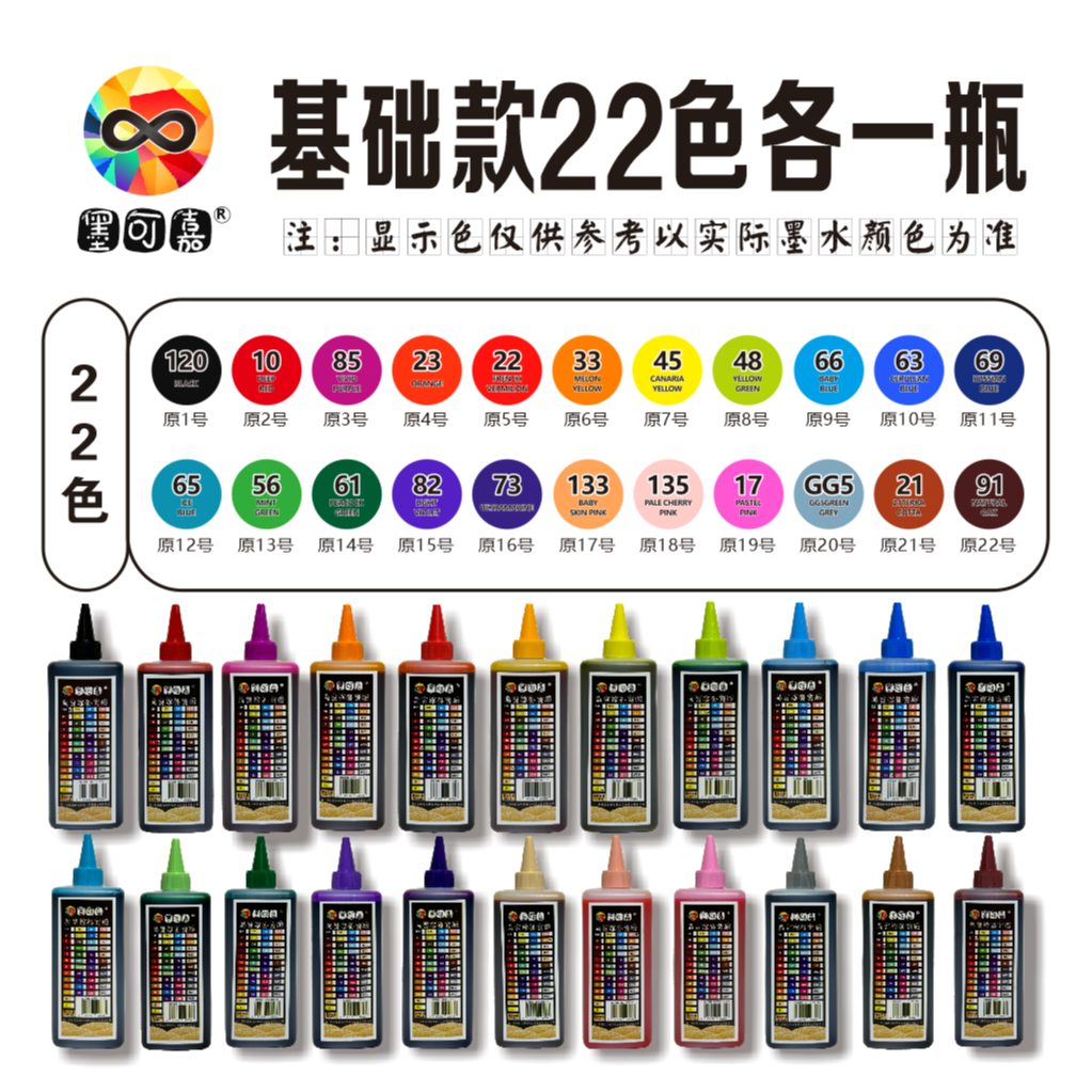 墨可嘉墨可嘉整套墨水购买链接【专业服务美术教培】