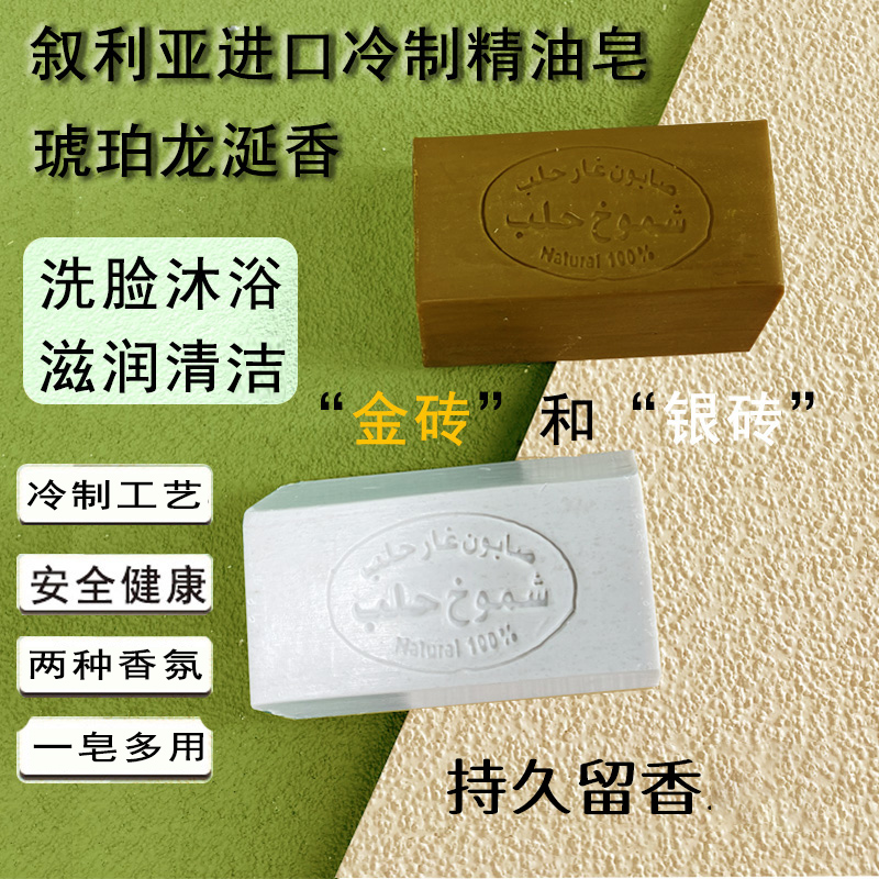 叙利亚进口手工琥珀龙涎香精油皂持久留香洁面清洁沐浴香皂去污  